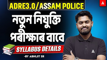 ADRE 3.0 / Assam Police New Recruitment |  Syllabus Details By Abhijit Sir