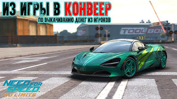 Need For Speed NO LIMITS ПО ФАКТАМ