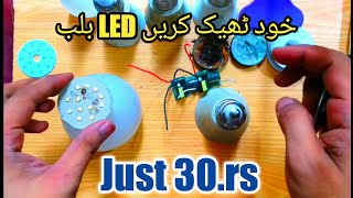 How to make bulb at home in hindi | Led bulb repair