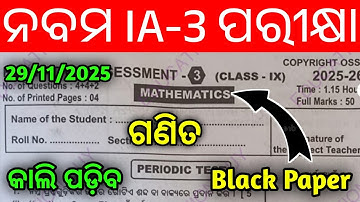 CLASS 9 IA-3 MATHMATICS ALL REAL QUESTION AND ANSWER | CLASS 9 FA-3 ALL REAL QUESTION | BSE ODISHA 
