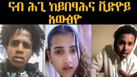 🔴 ናብ ሕጊ ከይበፃሕና እቲ ቪድዮ አውፅዮ #eritreafunnyvideos#eritreanmovie#eritrean_titkok#neshneshtv
