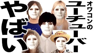 ぞくぞく消えていく元大物YouTuberの歌