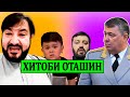 Хитоби сахти Муҳаммадиқболи.С ба хутикҳо фаромуш накунед!