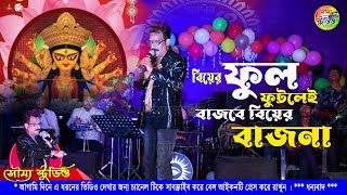 Jotoi Koro Bahana  | Kumar Sanu | Prosenjit | Indrani | Amit Chakraborty | Biyer Phool
