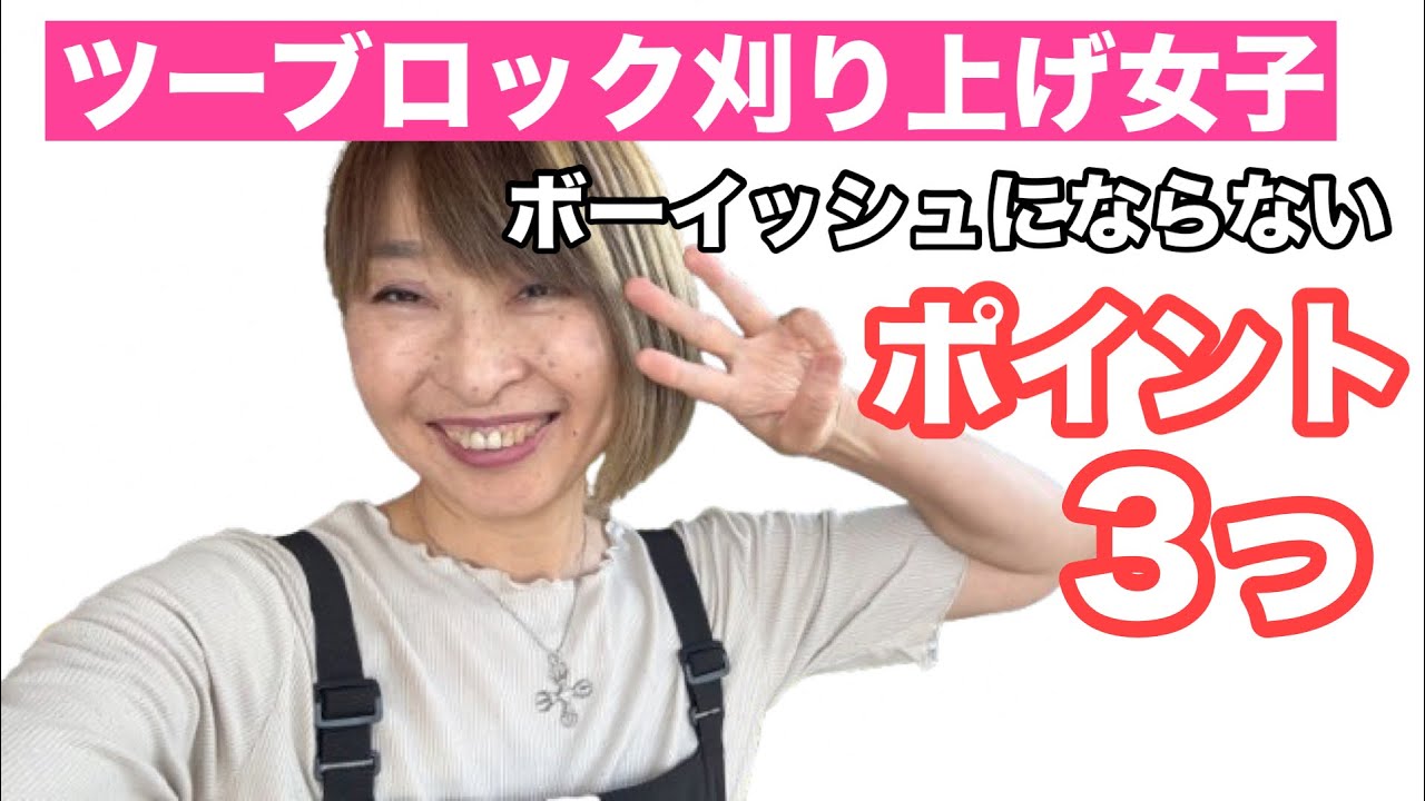 【刈り上げ女子】おじさん風にならないカットのポイントをご紹介します♪