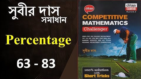 PERCENTAGE 63-83 SUBIR DAS || শতকরা সুবীর দাস || Math Tricks by Hasnat