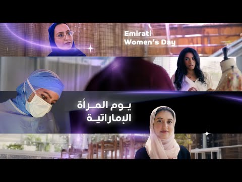 يوم المرأة الإماراتية Emirati Women S Day