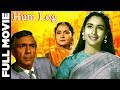 Hum log 1951 full movie     balraj sahni nutan