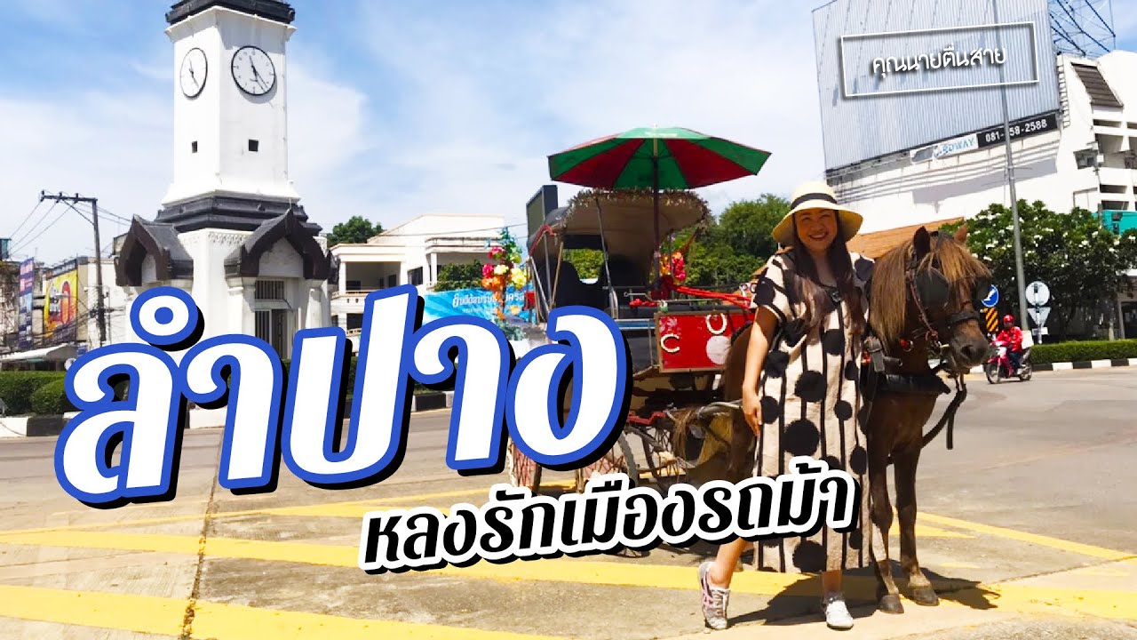 เที่ยวลำพูน เช็คอิน กิน เที่ยว วันเดียวแบบจุกๆ / A day in Lamphun. - YouTube