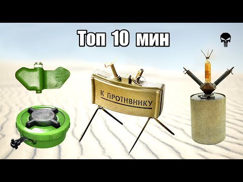 Топ 10 популярных мин мира