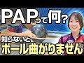 ボールを曲げたい人必見!PAPの重要性とボウリングのカーブボールを徹底解説!
