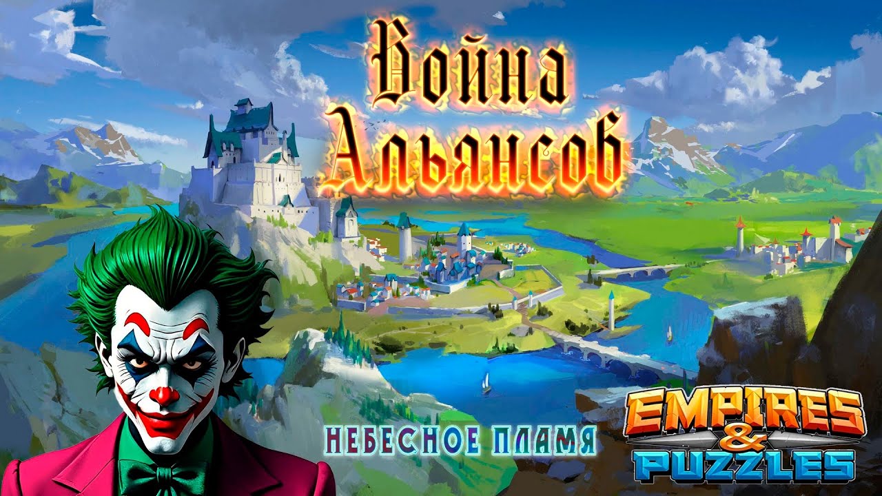 Не люблю этот режим ( Война альянсов 