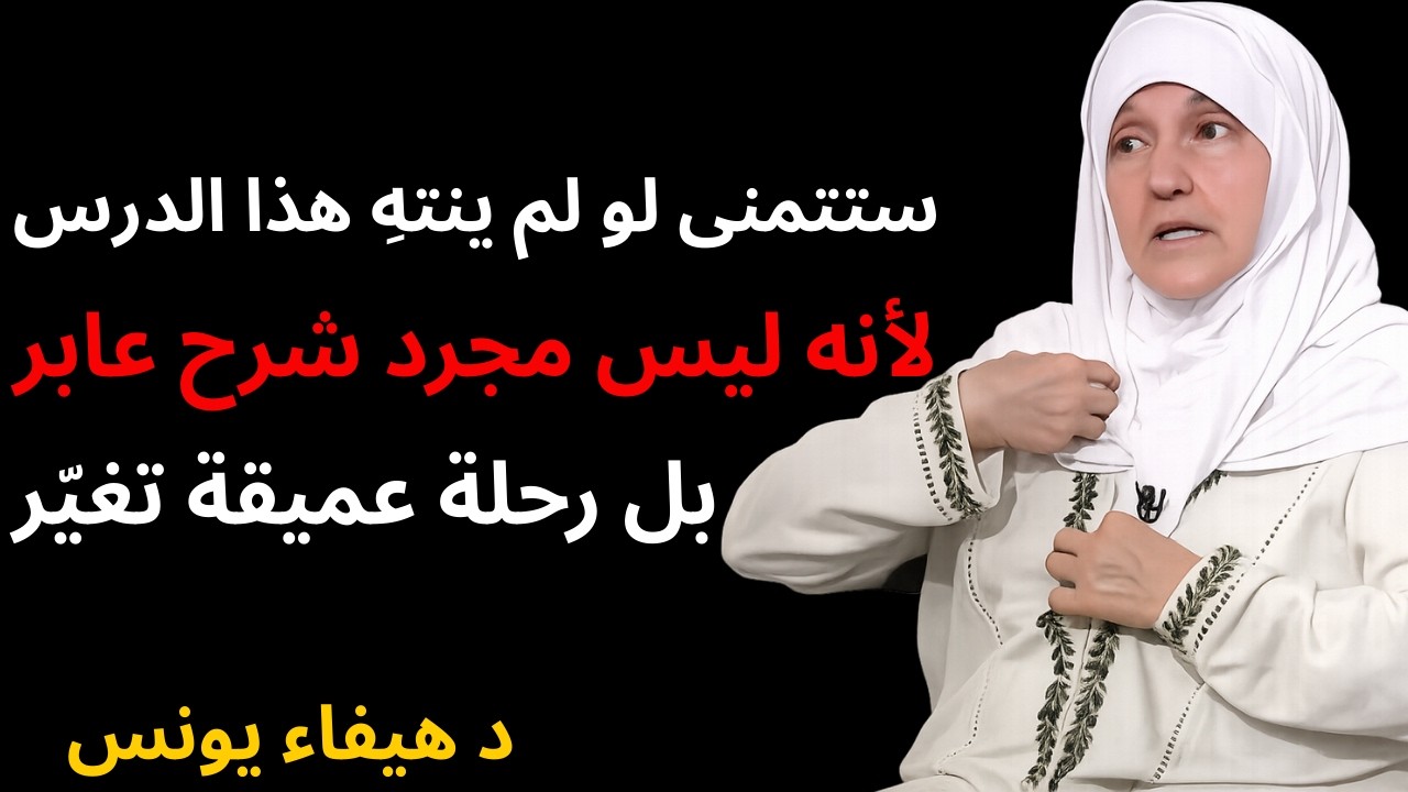 ستتمنى لو لم ينتهي هذا الدرس تابع للنهاية