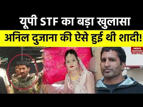 Anil Dujana Story : गैंगस्टर अनिल दुजाना की शादी की वो कहानी जिसका UP STF ने किया खुलासा!