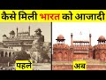 Bharat Ki Azadi Ki Kahani | In Hindi | 75th Independence Day | History Of Indian Independence Day