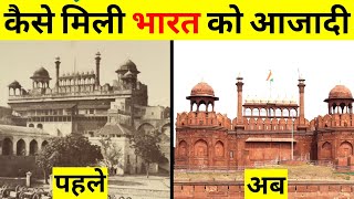 Bharat Ki Azadi Ki Kahani | In Hindi | 75th Independence Day | History Of Indian Independence Day