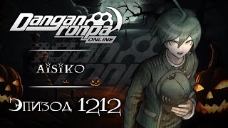 видео: Кошмарная вечеринка! | Эпизод #1212 | Danganronpa Online картинка: Кошмарная вечеринка! | Эпизод #1212 | Danganronpa Online