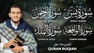Best Recitation of Surah Yasin, Surah Al Rahman, Surah Waqiah, Surah Al Mulk by Alaa Aqel