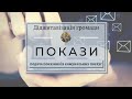 Подання показників комунальних послуг