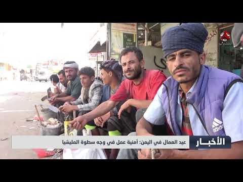 عيد العمال في اليمن... أمنية عمل في وجه سطوة المليشيا