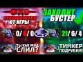 7к БУСТЕР на Tinker заменил НОВИЧКА прямо ВО ВРЕМЯ ИГРЫ! 😰 (feat. LenS)