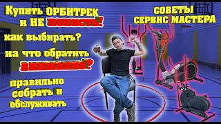 Эллиптический тренажер для дома - цена или качество? Совет КАК ВЫБРАТЬ (+БОНУС от F4G!!!)