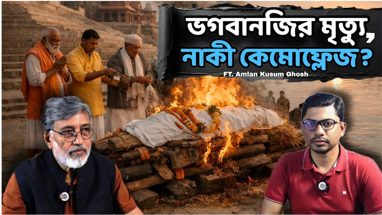 ভুঁইফোঁড় গবেষকরা নেতাজীর ইতিহাসকে কনক্লুড করতে চায়, তাতে বই বেশী বিক্রি হবে। বিস্ফোরক অম্লান বাবু।