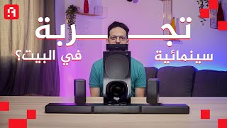 بيز للصبح | Sony Home Theater HT-S40R مراجعة