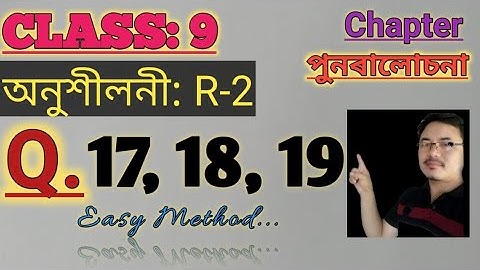 Class9: Chapter: পুনৰালোচনা// Revision// Exercise: R-2//Q.17//Q.18//Q.19