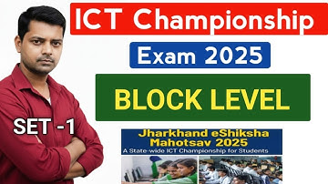ICT Championship Exam 2025 Block Level | Objective question answer | Block Level ka Question MCQ