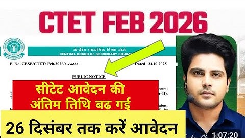 CTET FORM LAST DATE EXTEND | CTET FEB 2026 | CTET Form Fill Up 2025 | CTET FORM CORRECTION