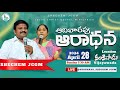 Sunday worship   pstsudhakar anna   shechem kankipadu