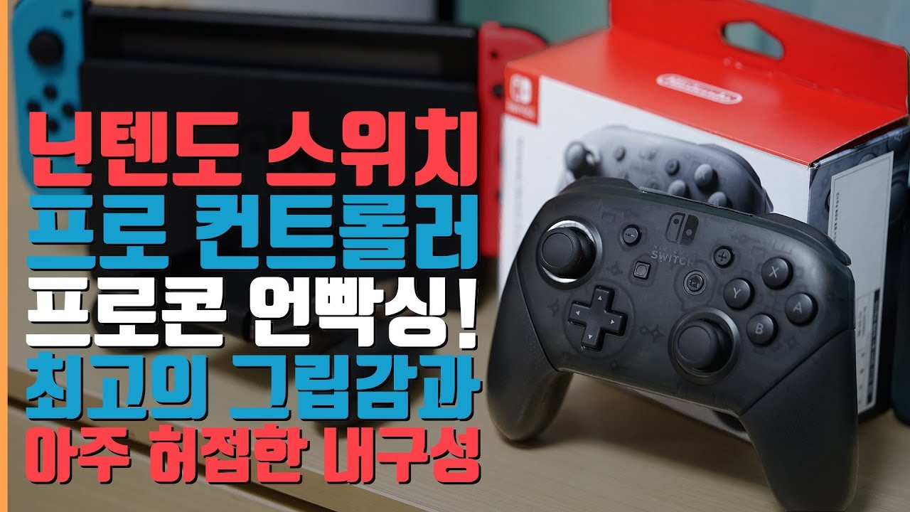 Nintendo Switch Essential System. Pro Controller (Pro Con) Unboxing! -  Youtube