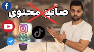 الربح من الانترنت لـ صناع المحتوى المبتدئين - صانع محتوى ٢٠٢٤