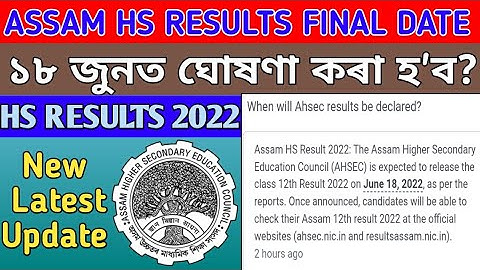 ASSAM HS RESULT 2022 // AHSEC BIG UPDATES // Will the HS results be announced on June 18, 2022 ?