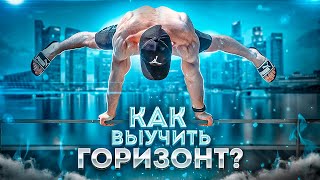 Не МОЖЕШЬ выучить ГОРИЗОНТ? СРОЧНО Посмотри ЭТО!