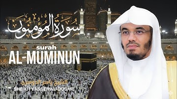سورة المؤمنون كاملة | تلاوة خاشعة تريح القلب وتشرح الصدر 🌿🎧