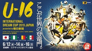 U 16 International Dream Cup 19 Japan Presented By 朝日新聞 Jfa 公益財団法人日本サッカー協会 U 16 International Dream Cup 19 Japan Presented By 朝日新聞 Jfa 公益財団法人日本サッカー協会