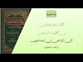 قراءة صوتية لكتاب رياض الصالحين باب جواز الأخذ من غير مسألة ولا تطلع إليه 58 قراءة صوتية لكتاب رياض الصالحين باب جواز الأخذ من غير مسألة ولا تطلع إليه 58