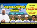      arutperunjothi agaval prayer  vallalar thiruarutpa songs