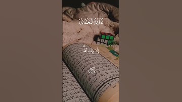مَا أَصَابَ مِن مُّصِيبَةٍ إِلَّا بِإِذْنِ اللَّهِ #سورة_التغابن #shortfeed #قرآن