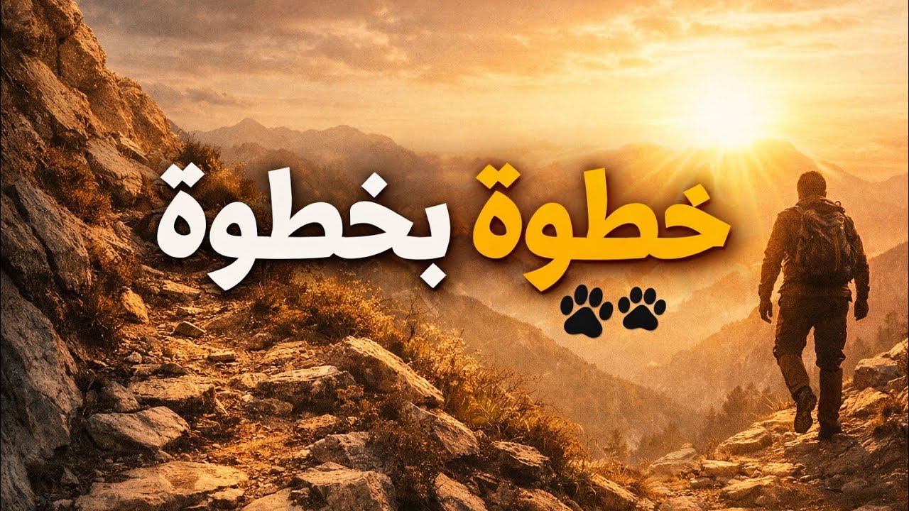 خلي قلبك حيّ: كيف تتقدمي خطوة بخطوة رغم الصعوبات 🌿