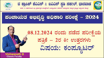 PDO Exam Key Answers 08-12-2024 || Paper 2 || Computer || #pdo #pdoexams #pdoclasses #keyanswers