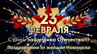 Концерт &quot;От милых дам &quot; , РДК п.Новоорск 21.02.2022