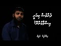 Dhenves kiyanee islaamunney  ibrahim rameez  ihuge lhen  dhivehi madhaha