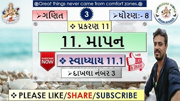 STD 8 MATHS SWADHYAY 11.1 CHAPTER 11 MAPAN  DAKHALO 3 DHORAN 8 GANIT SWADHYAY 11.1 EXERCISE