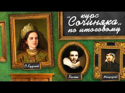 Итоговое сочинение. Повторение. Универсальные произведения 2.0