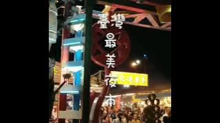 原住民一條街/花蓮東大門夜市 環島三天二夜uber電話0917182181