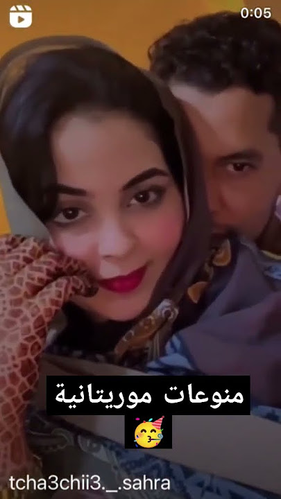 منوعات موريتانية🥳_عرسان _#عرس #موريتانيا