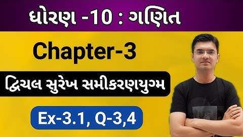 Std 10 | Maths | Chapter 3 | દ્વિચલ સુરેખ સમીકરણયુગ્મ | Ex-3.1, Q-3,4 By Nishant Sir